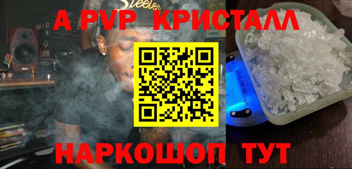 дарнет шоп  Альфа ПВП СК КРИС  Учалы  Вход с VPN  APVP кристаллы 