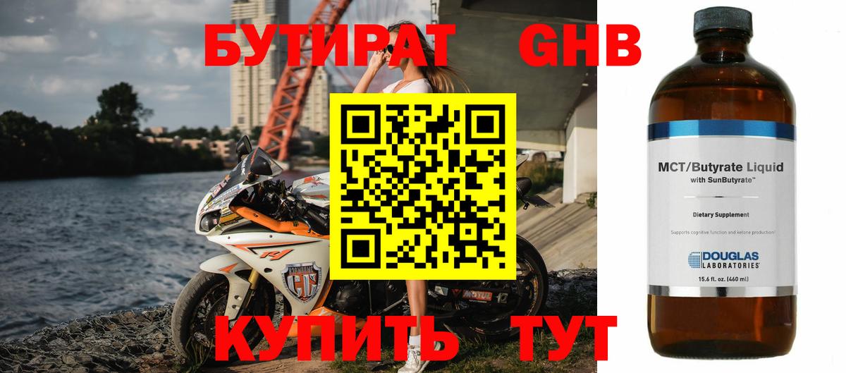 БУТИРАТ 99% Учалы