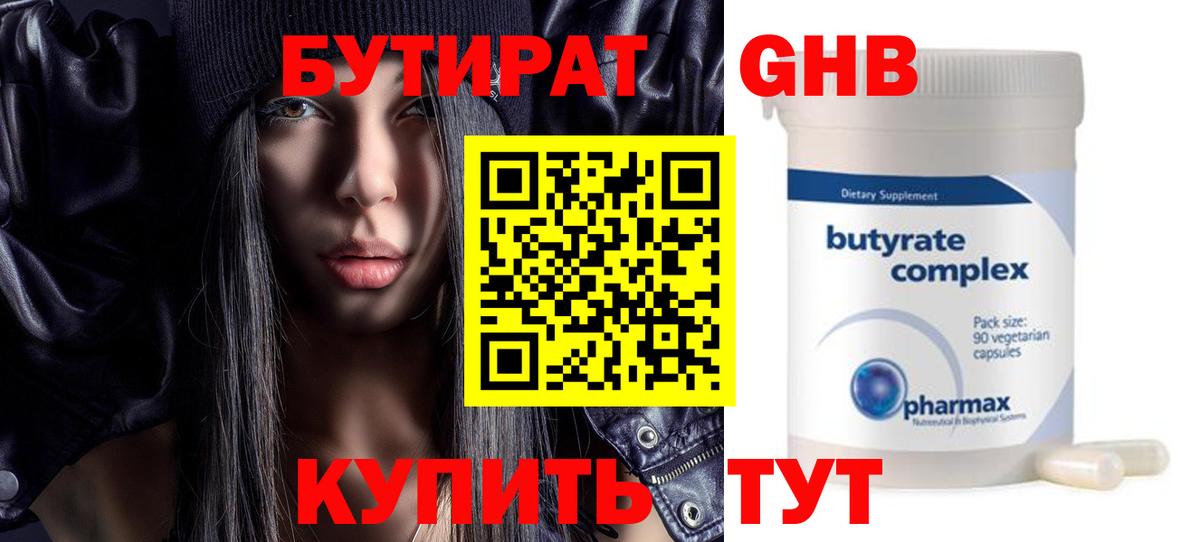 Бутират  Вход с VPN  Учалы  БУТИРАТ BDO 