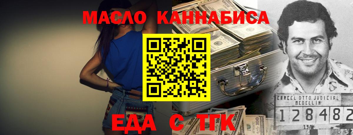Еда ТГК марихуана  Вход с VPN  Учалы 