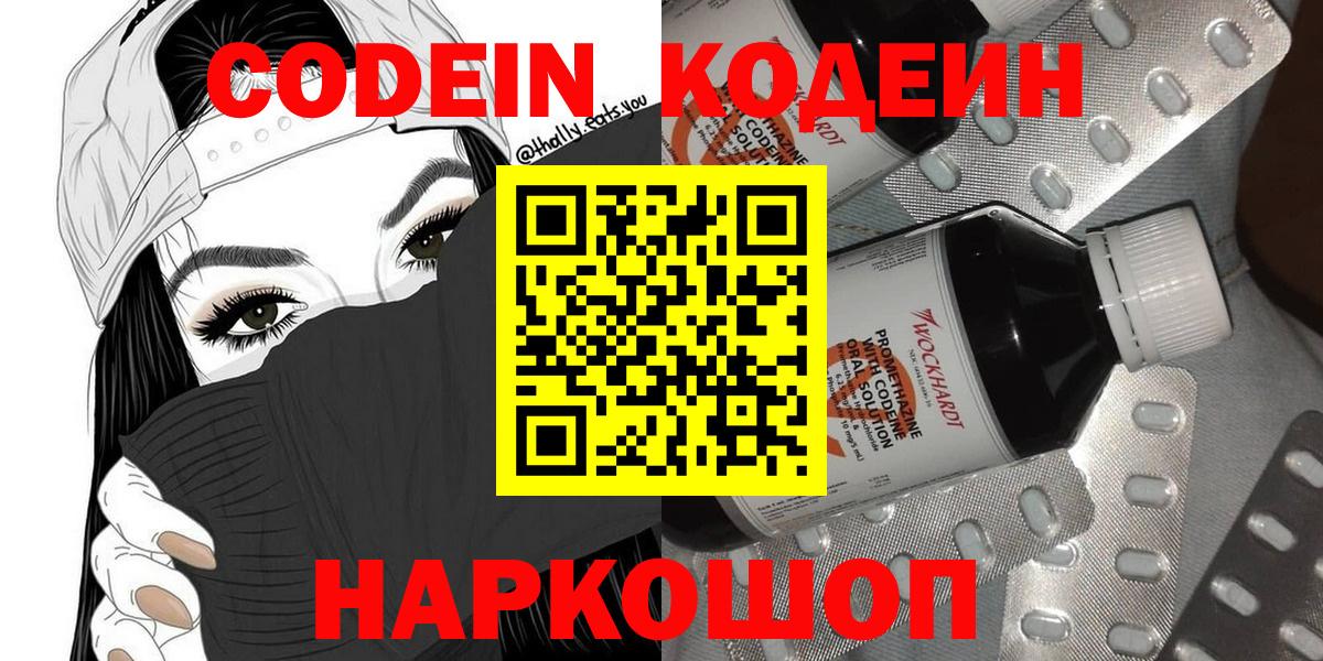 Кодеин напиток Lean (лин)  Кодеиновый сироп Lean напиток Lean (лин)  Вход с VPN  Учалы 