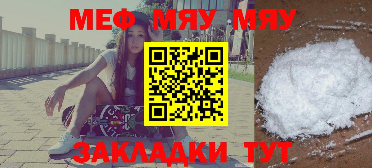 Меф мяу мяу мука Учалы