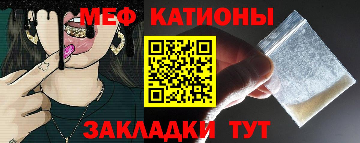 МЕФ  МЕФ мука  Вход с VPN  МЕФ VHQ  Учалы 