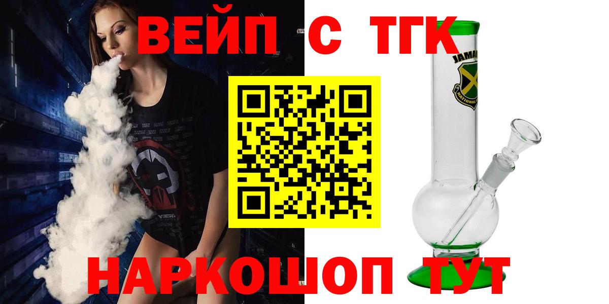что такое наркотик  Вход с VPN  Учалы  ТГК жижа 